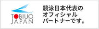 GMOクリック証券は競泳日本代表のオフィシャルパートナーです。