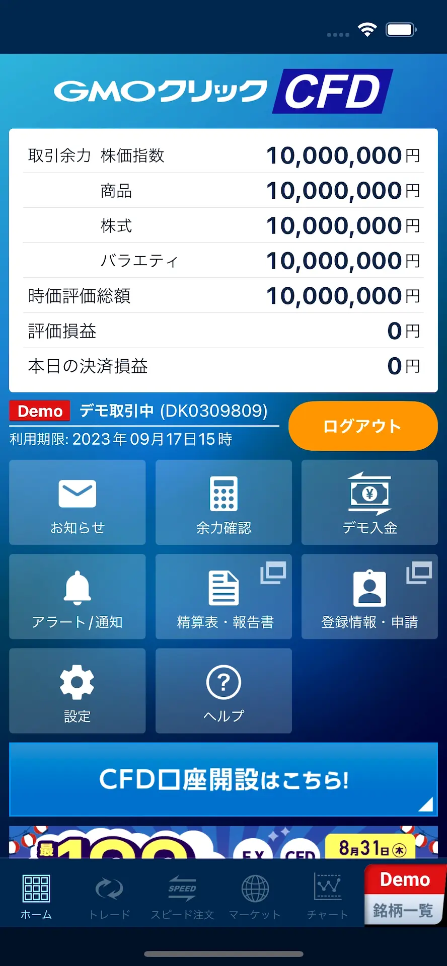 デモ取引 | CFD | GMOクリック証券