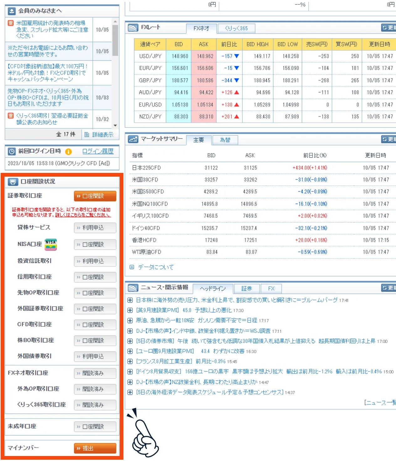 「トップページ」のサイドメニュー「口座開設状況」よりCFD取引口座開設申し込み