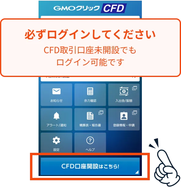 アプリホームからCFD取引口座開設申し込み