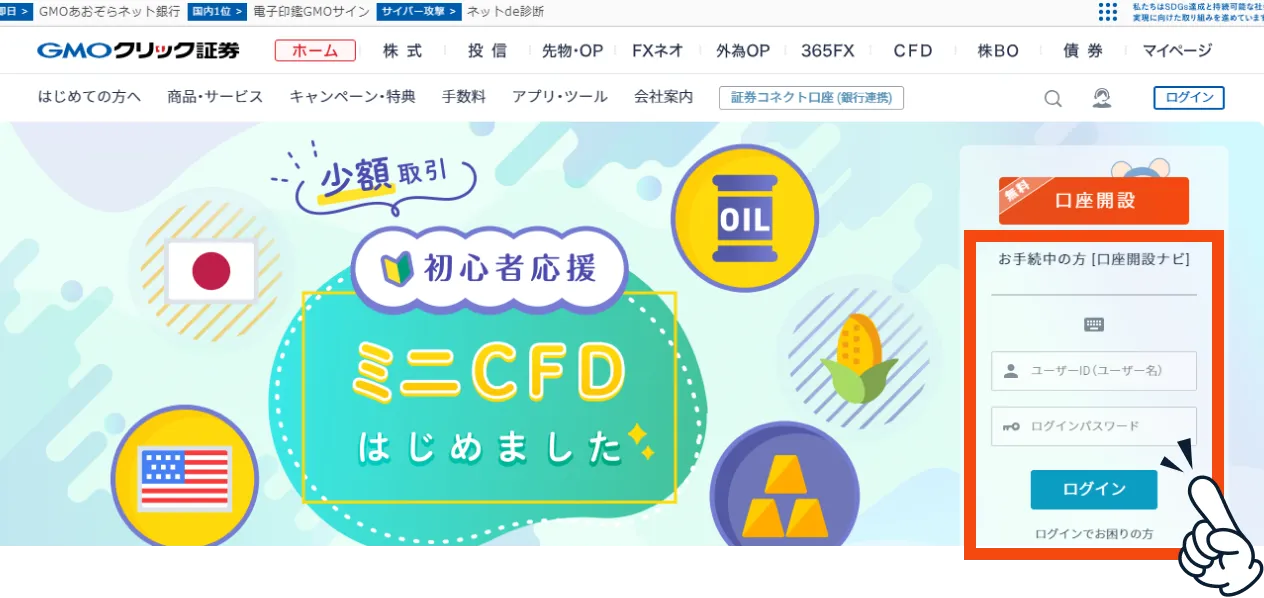 マイページにログイン