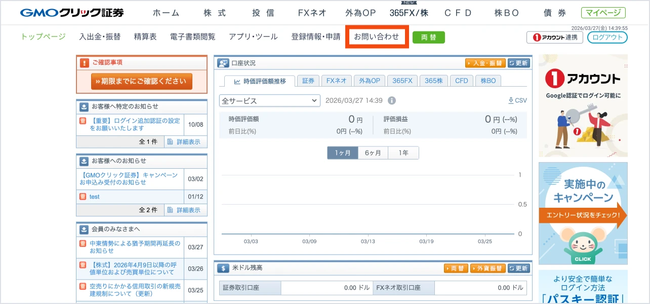 マイページログイン後、「お問い合わせ」を選択