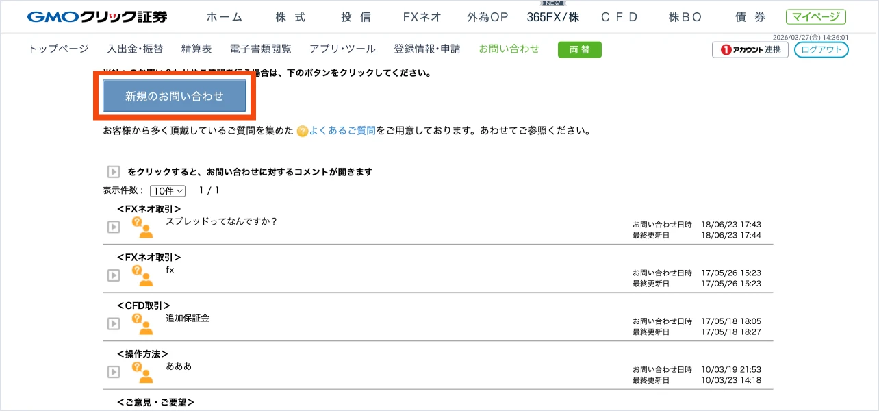 「新規のお問い合わせ」を選択