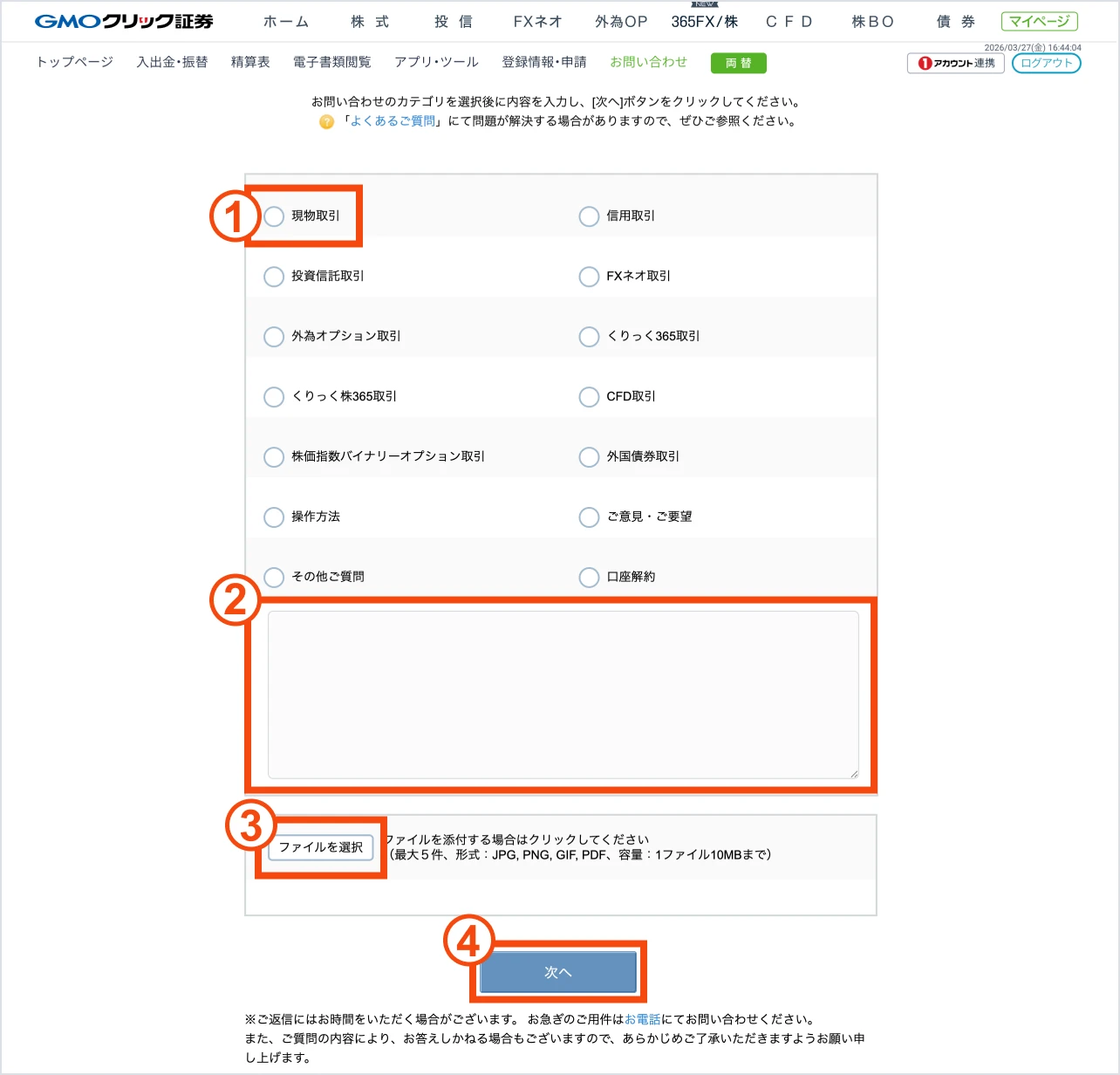 ①「現物取引」選択。②「移管手数料キャッシュバック」等と入力。③「ファイルを選択」をクリックして手数料の領収書等の画像データを添付。④「次へ」をクリック。※添付ファイルが5件を超える場合は、複数回に分けてご申請ください。
