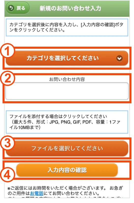 ①「カテゴリを選択してください」をクリックして「現物取引」選択。②お問い合わせ内容に「移管手数料キャッシュバック」等と入力。③「ファイルを選択してください」をクリックして手数料の領収書等の画像データを添付。④「入力内容の確認」をクリック。