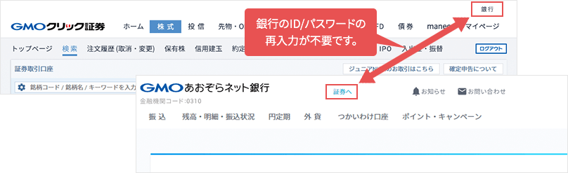 銀行のID/パスワードの再入力が不要です。