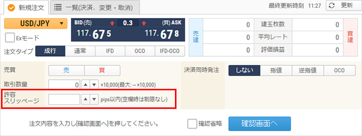 ブラウザ取引画面　−　新規成行注文