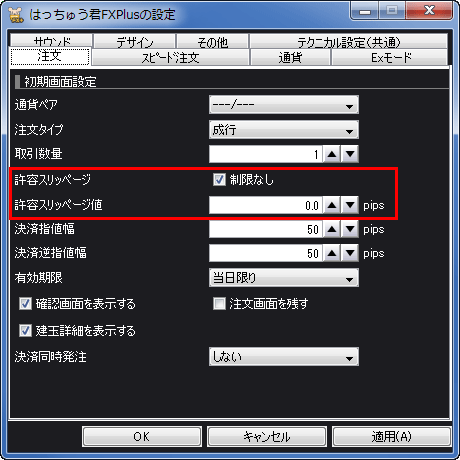 はっちゅう君FXプラス　−　新規成行注文