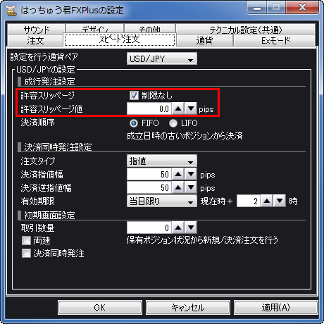 はっちゅう君FXプラス　−　スピード注文