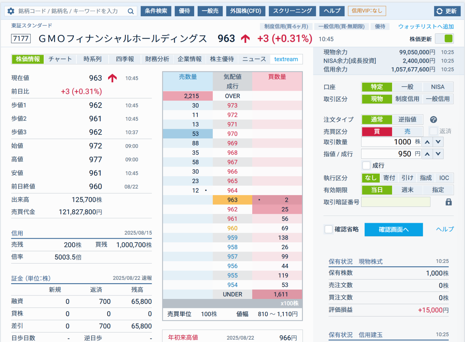 WEB取引画面のご案内 | 商品・サービス | GMOクリック証券 WEB取引画面のご案内 | 商品・サービス | GMOクリック証券