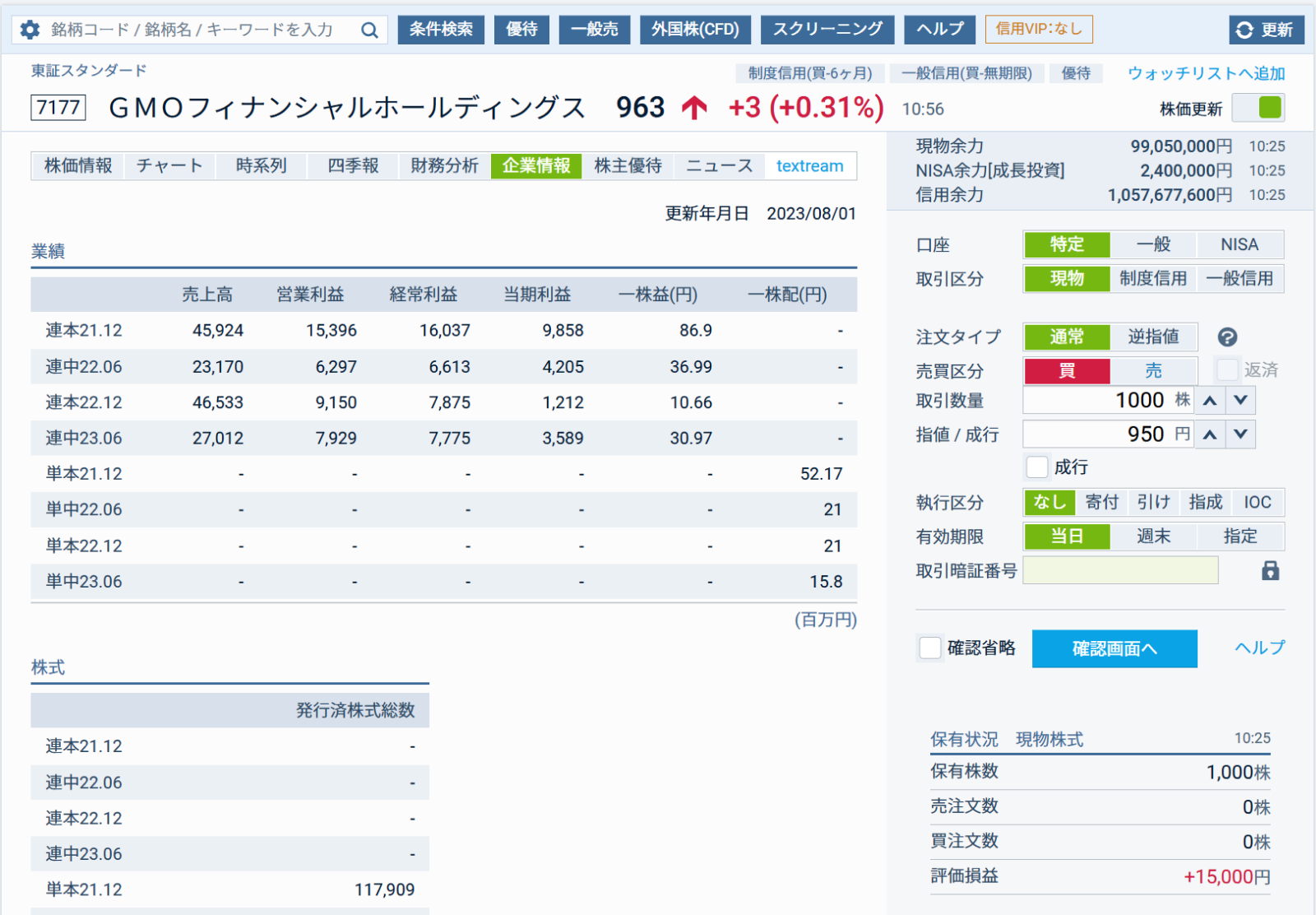 WEB取引画面のご案内 | 商品・サービス | GMOクリック証券 WEB取引画面のご案内 | 商品・サービス | GMOクリック証券