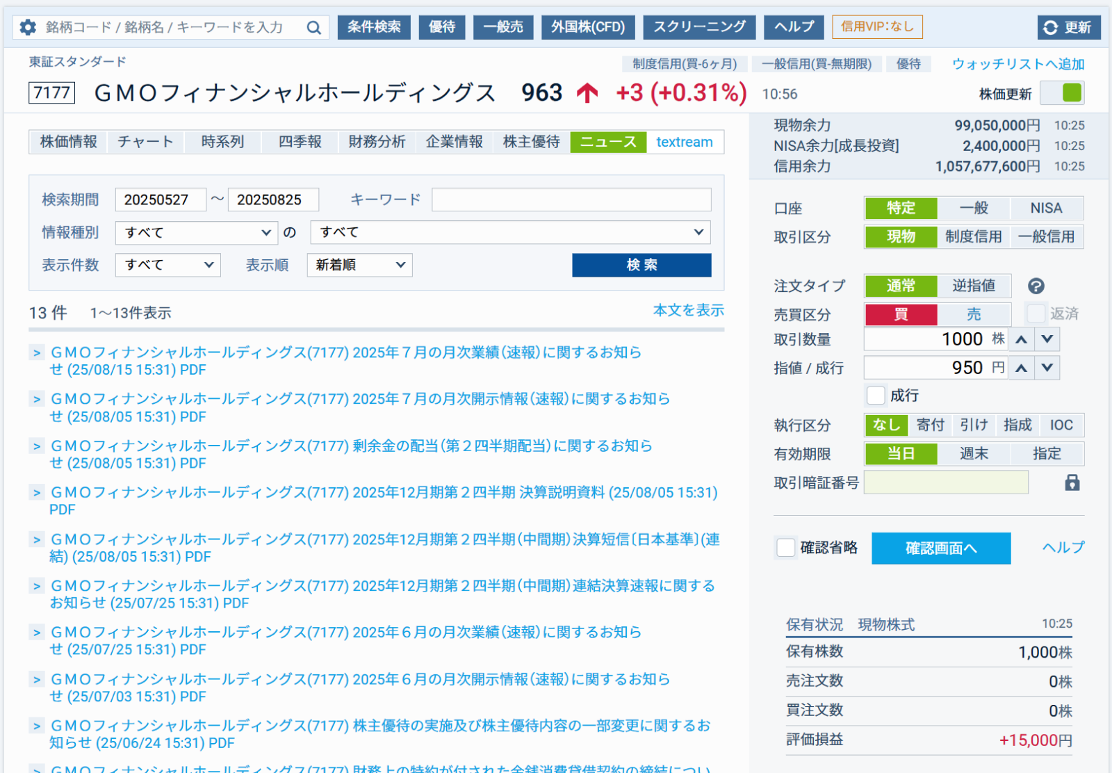 WEB取引画面のご案内 | 商品・サービス | GMOクリック証券 WEB取引画面のご案内 | 商品・サービス | GMOクリック証券