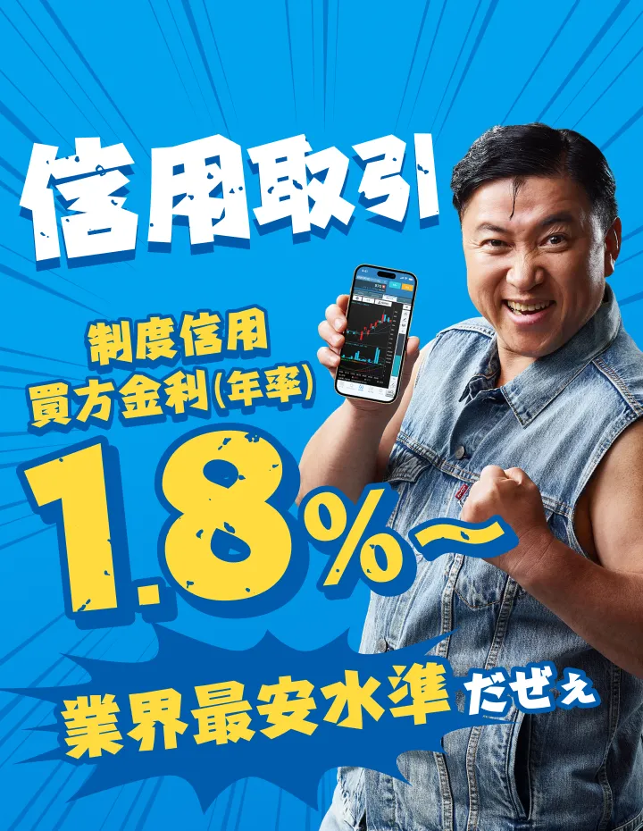 信用取引 圧倒的コスパ!!!
