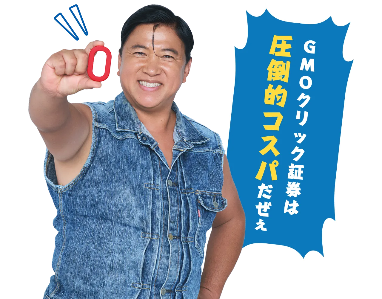 GMOクリック証券は圧倒的コスパだぜぇ