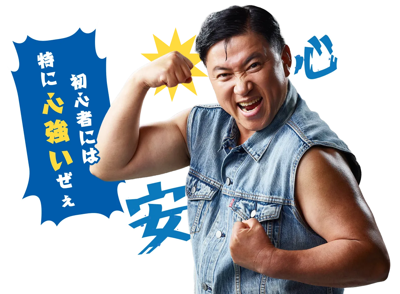 初心者には特に心強いぜぇ