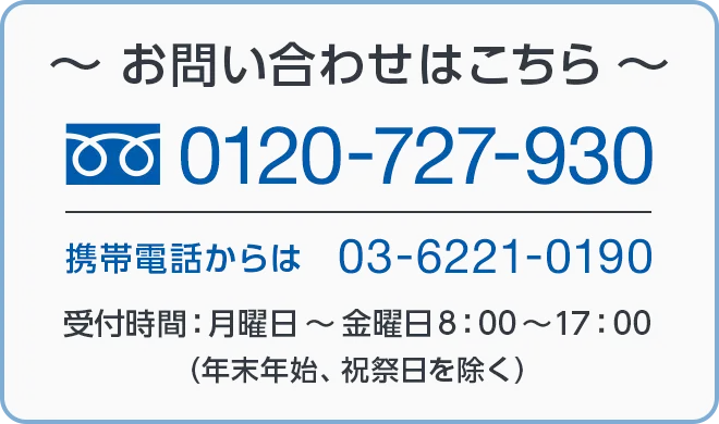 お問い合わせ