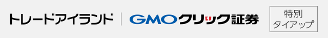 トレードアイランド 特別タイアップ|GMOクリック証券