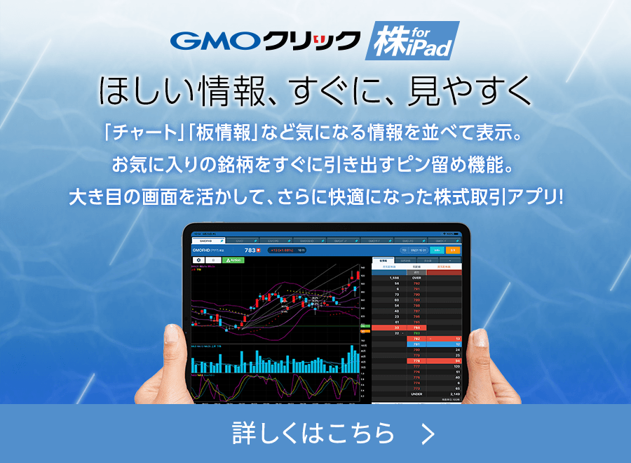 GMOクリック 株for iPad