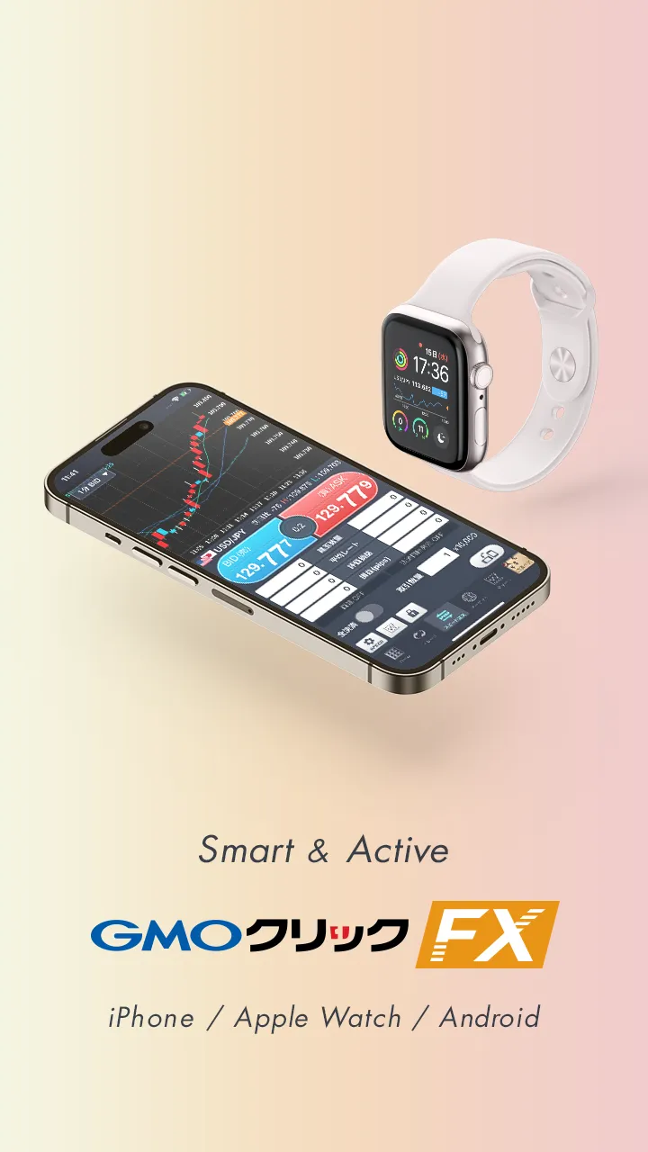 Smart & Active GMOクリックFX iPhone/Apple Watch/Android