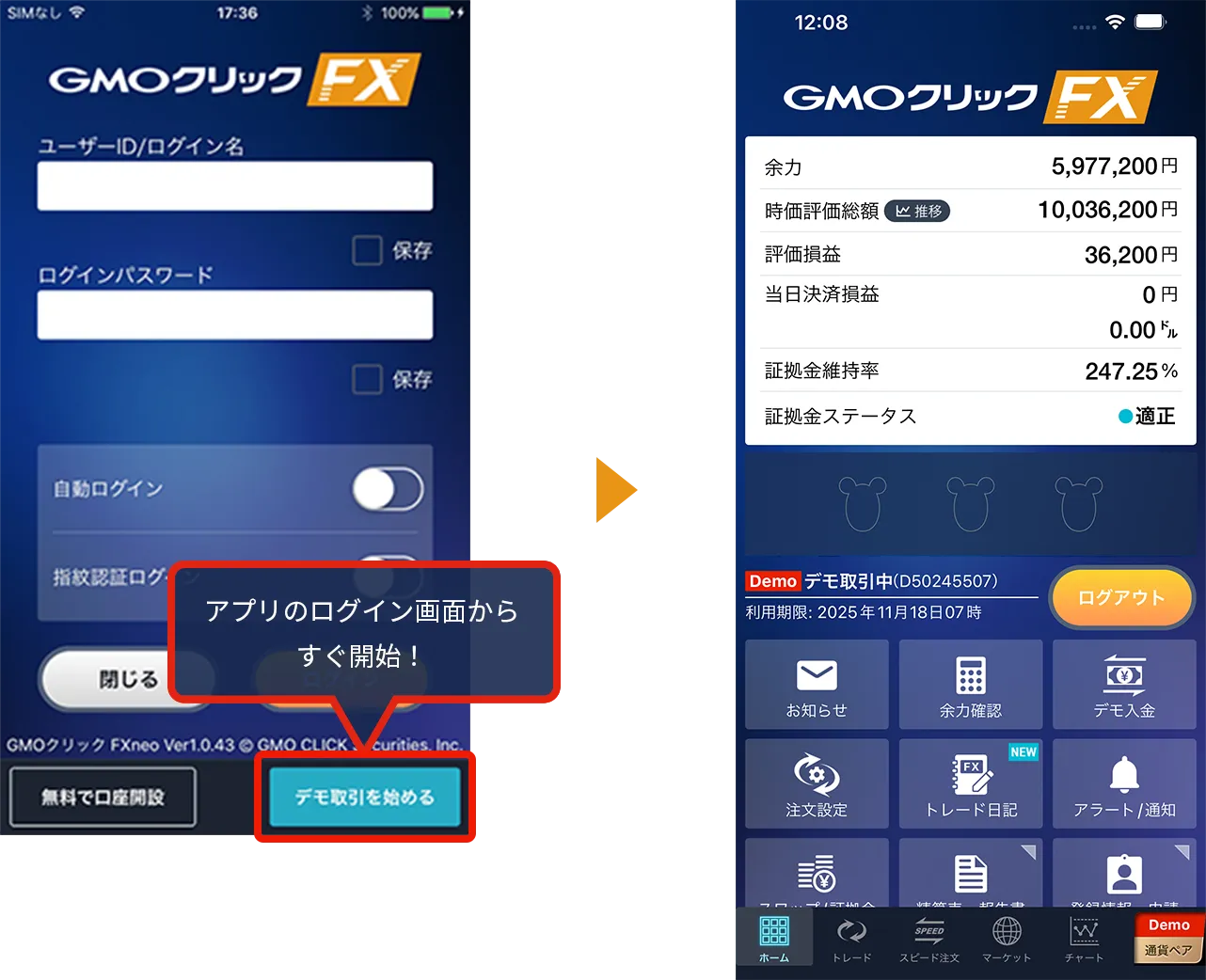 アプリのログイン画面からすぐ開始！