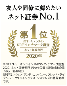 友人や同僚に勧めたいネット証券No.1