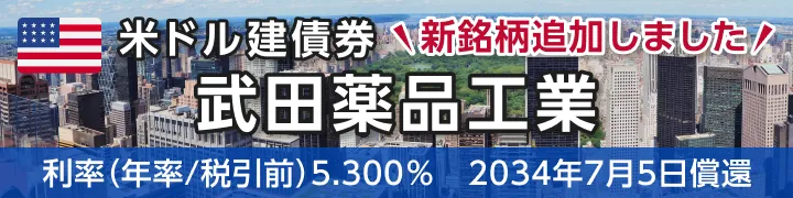 取扱銘柄 | 債券 | GMOクリック証券