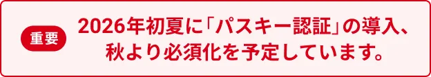 【重要】ログイン追加認証の設定をしてください！