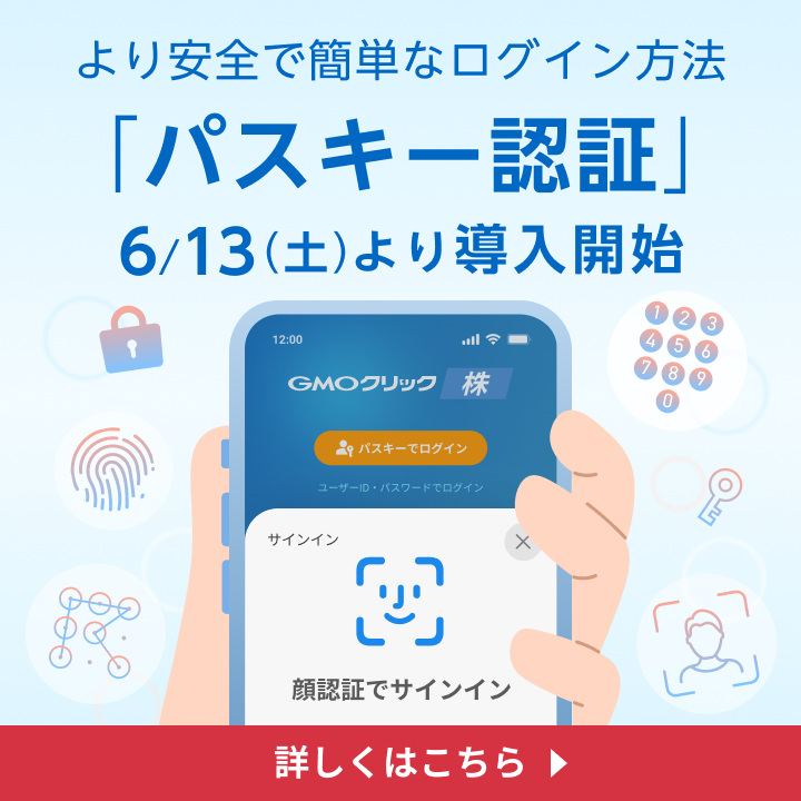 GMOクリック証券 - ログイン | マイページ
