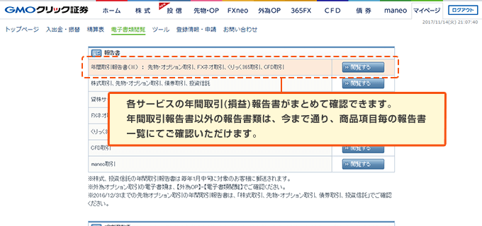 各サービスの年間取引(損益)報告書がまとめて確認できます。