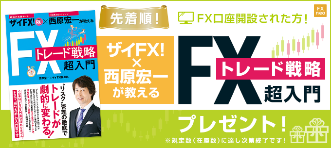 書籍発売記念！FX口座開設で書籍プレゼント！