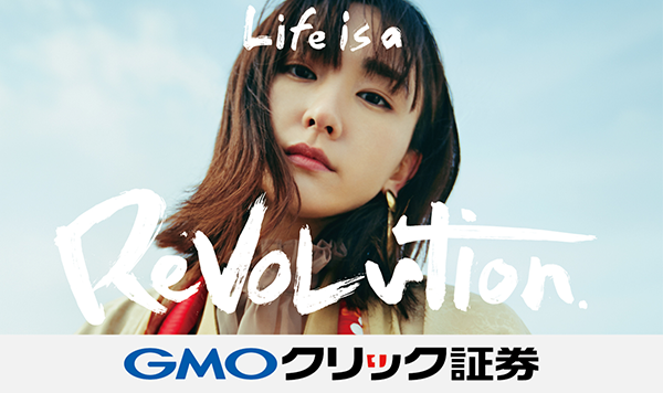「Life is a Revolution.」GMOクリック証券