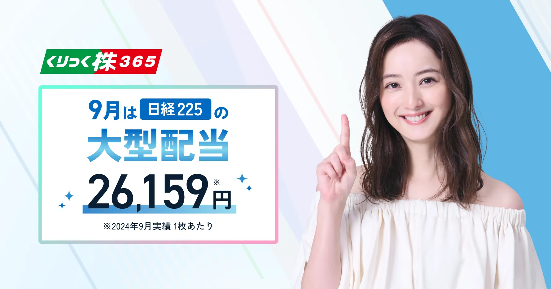 くりっく株365取引 9月は「日経225」の大型配当に注目！配当相当額とリセットについて | お客様へのお知らせ | GMOクリック証券