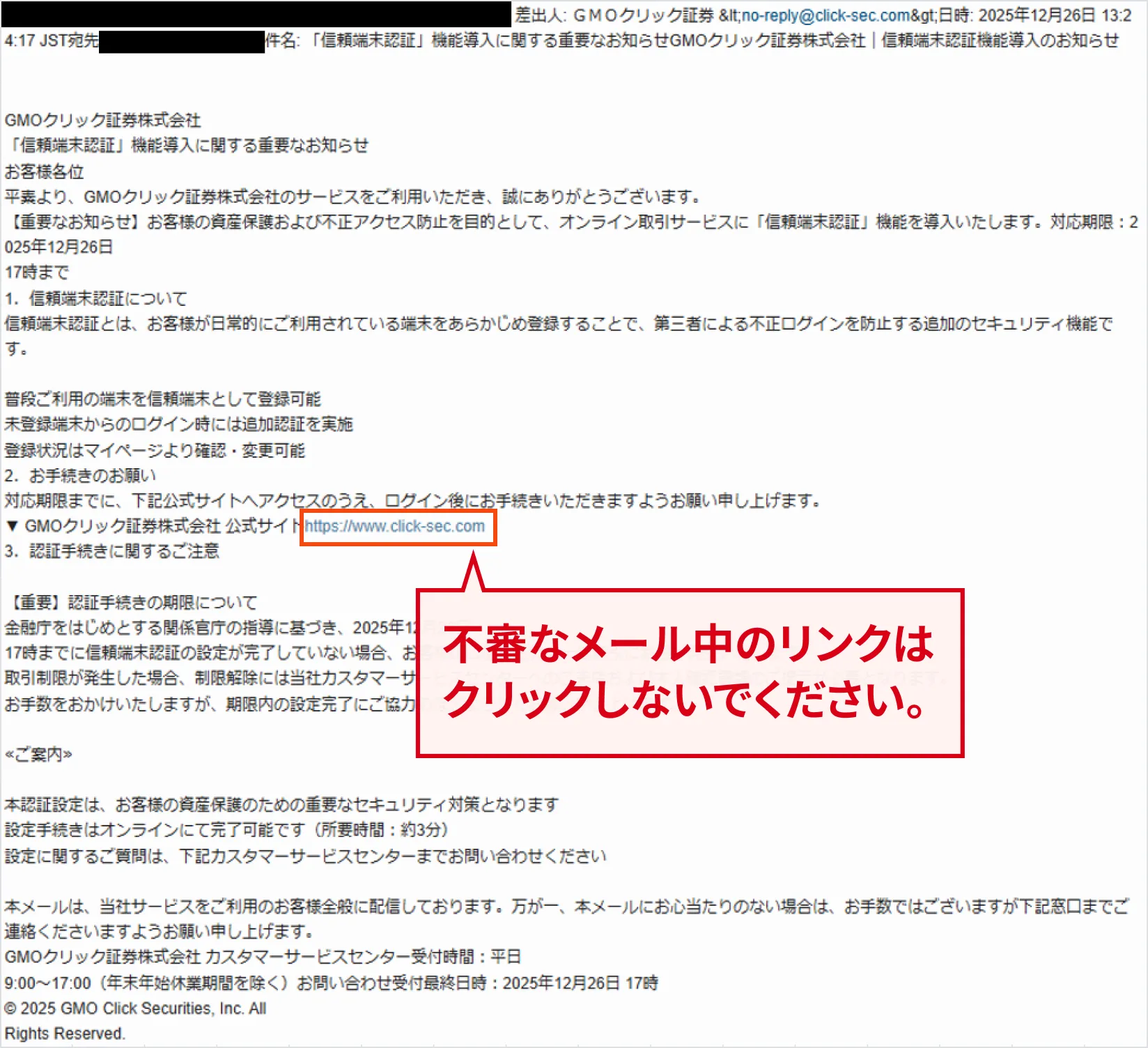 重要】リアルタイムフィッシングにご注意ください！！ー投資詐欺の手口