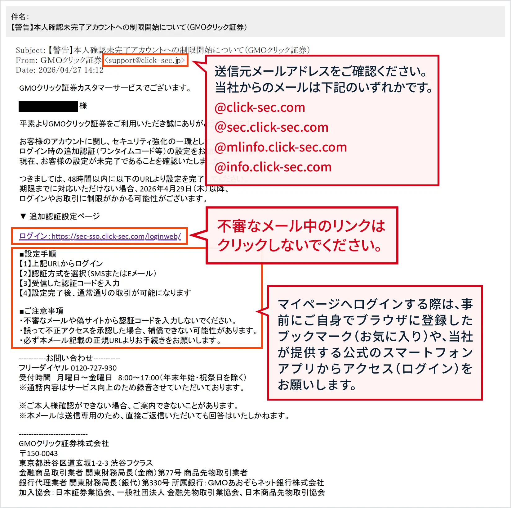 重要】リアルタイムフィッシングにご注意ください！！ー投資詐欺の手口