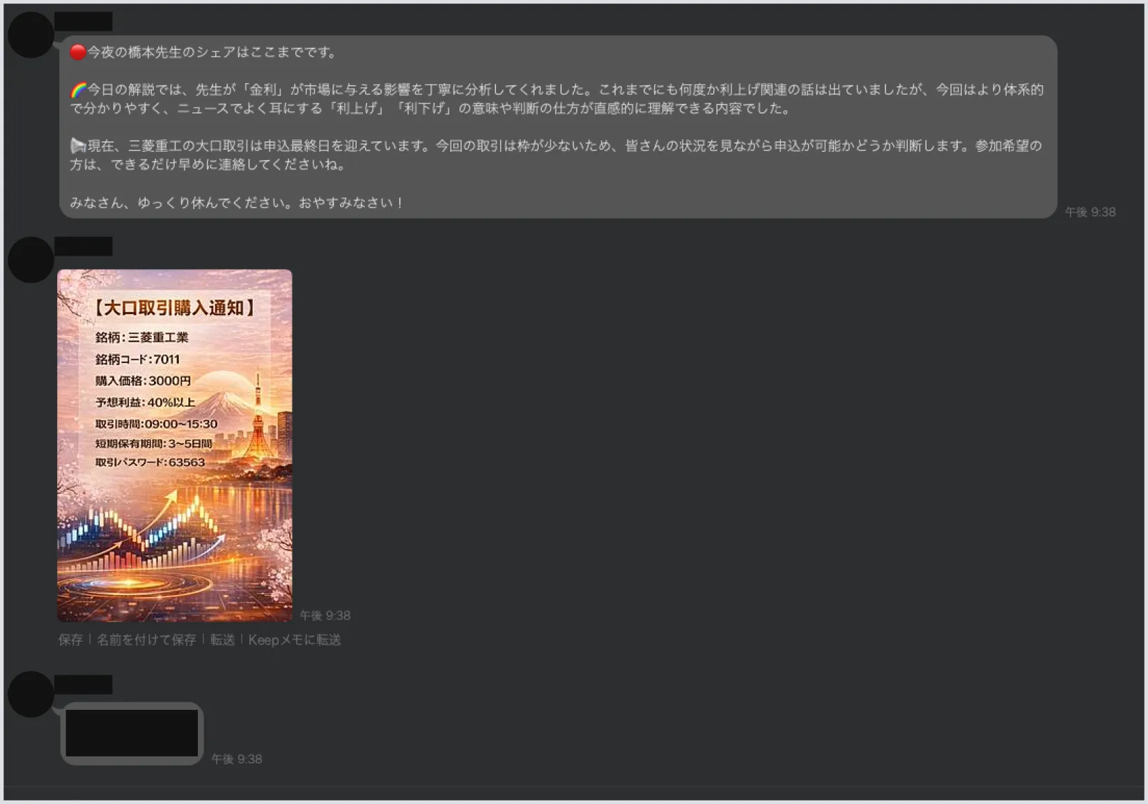 当社社員・関係者を騙るLINEアカウント