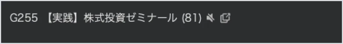 「投資ゼミナール」等を名乗るLINEグループ