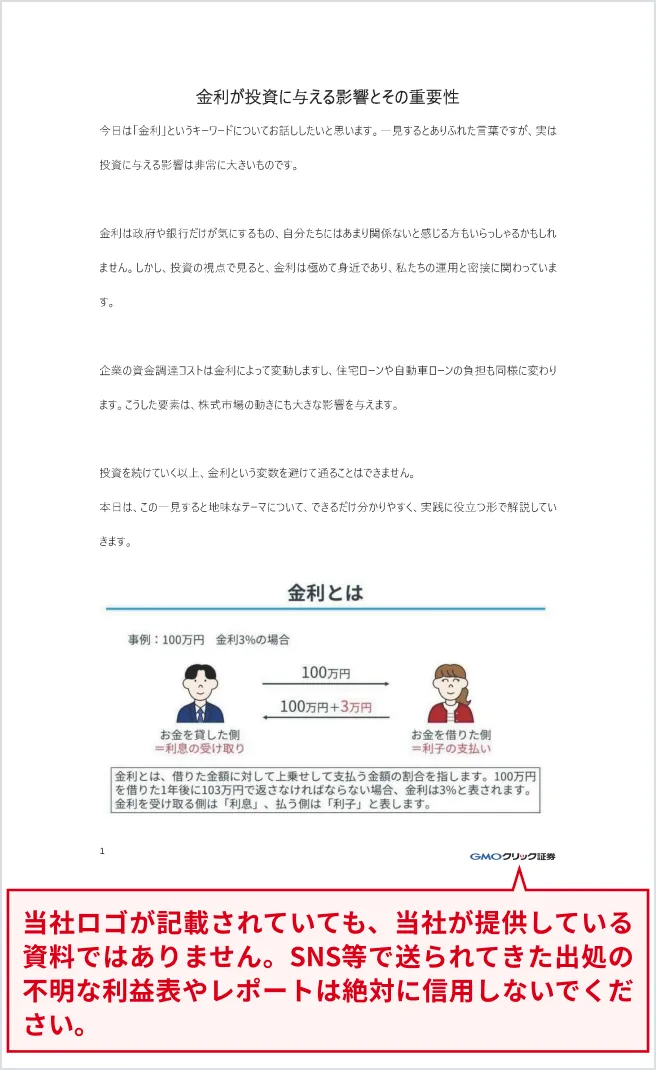 偽造レポート