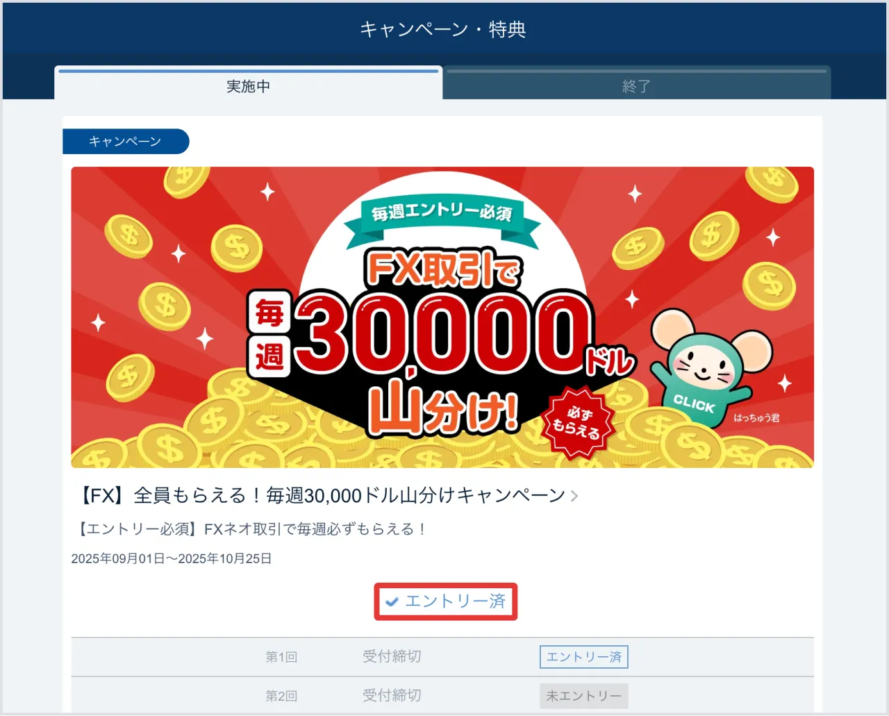 商品別・取引履歴の確認方法 | 初心者デビュー入門 | GMOクリック証券