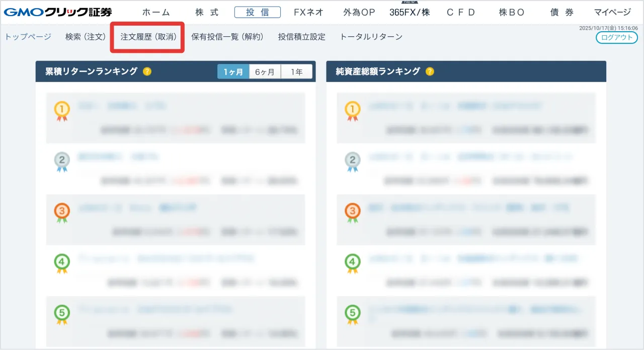 商品別・取引履歴の確認方法 | 初心者デビュー入門 | GMOクリック証券