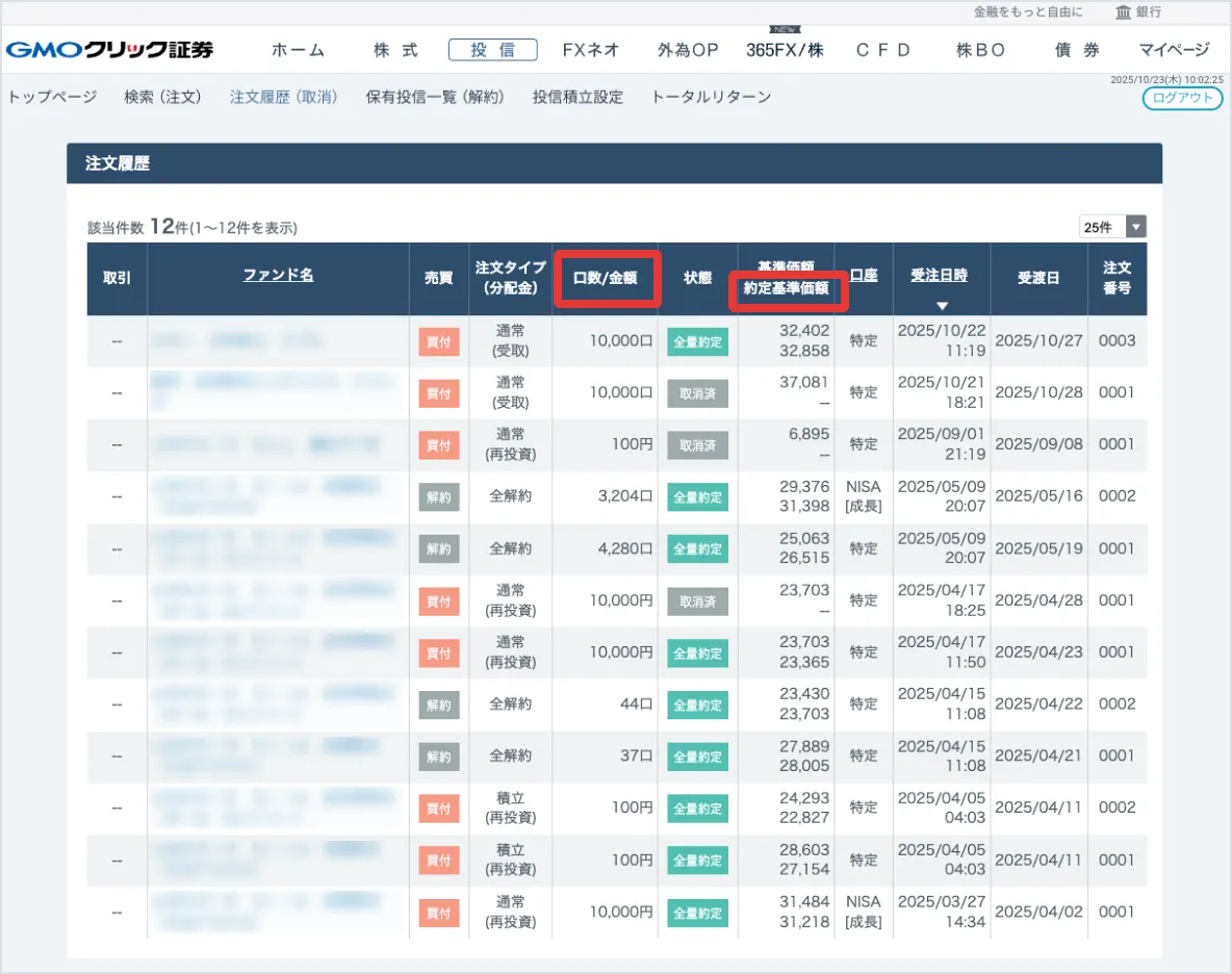 商品別・取引履歴の確認方法 | 初心者デビュー入門 | GMOクリック証券
