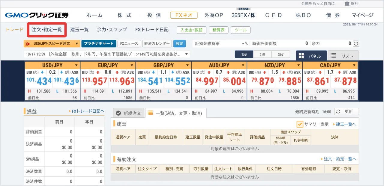 商品別・取引履歴の確認方法 | 初心者デビュー入門 | GMOクリック証券