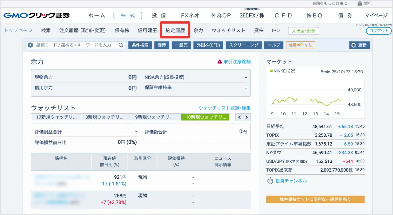 商品別・取引履歴の確認方法 | 初心者デビュー入門 | GMOクリック証券